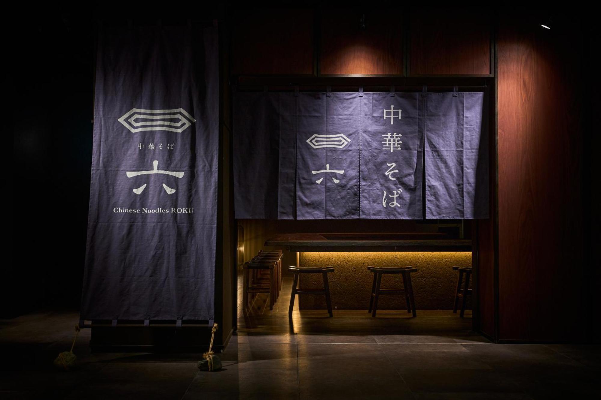 Good Nature Hotel Kyoto Ngoại thất bức ảnh Entrance to the Chinese Noodles & Open Kitchen
